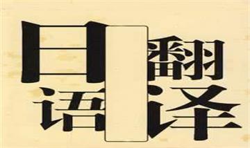 日語(yǔ)翻譯交流-普通列車(chē)